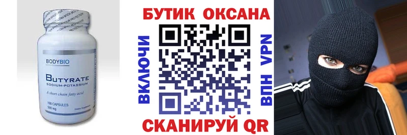 БУТИРАТ бутик Янаул